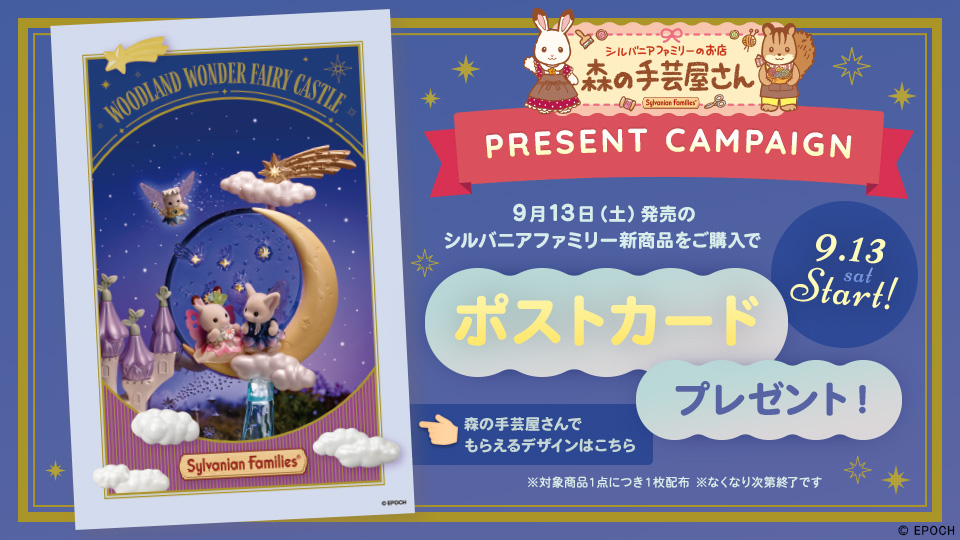 ポストカードプレゼントキャンペーン開催!