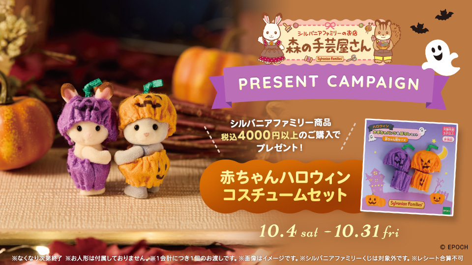 ハロウィンキャンペーン開催！