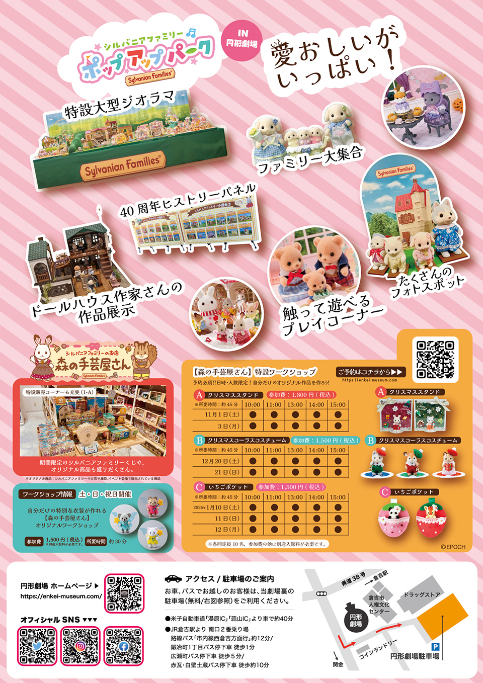 「シルバニアファミリーポップアップパークin円形劇場」に森の手芸屋さんも出展！