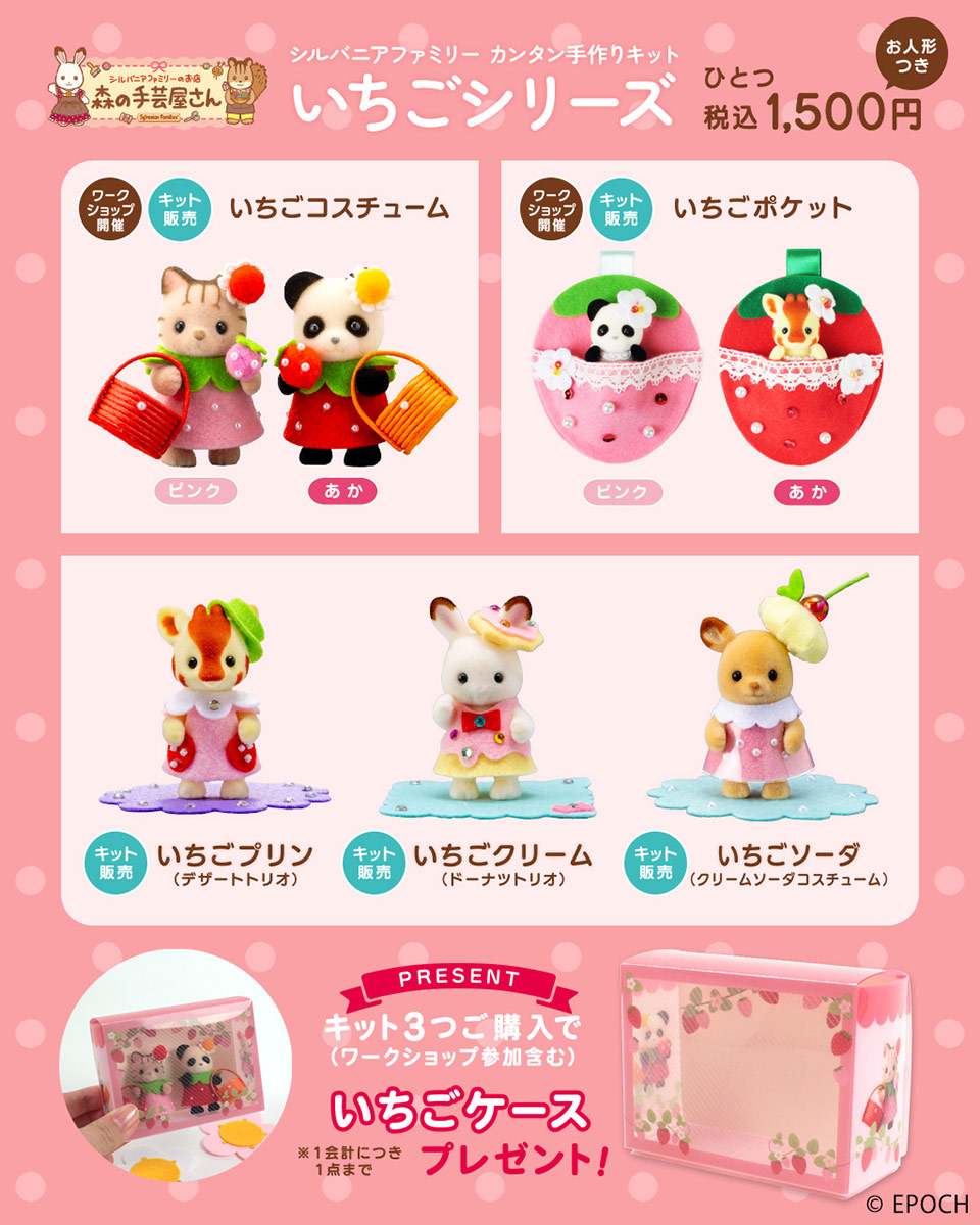 サンシャイン60展望台「てんぼうパーク いちごびより」にて森の手芸屋さんワークショップ開催！