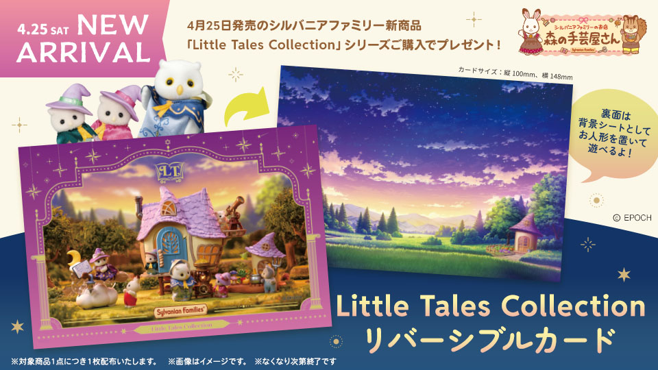 新商品発売記念☆リバーシブルカードプレゼントキャンペーン
