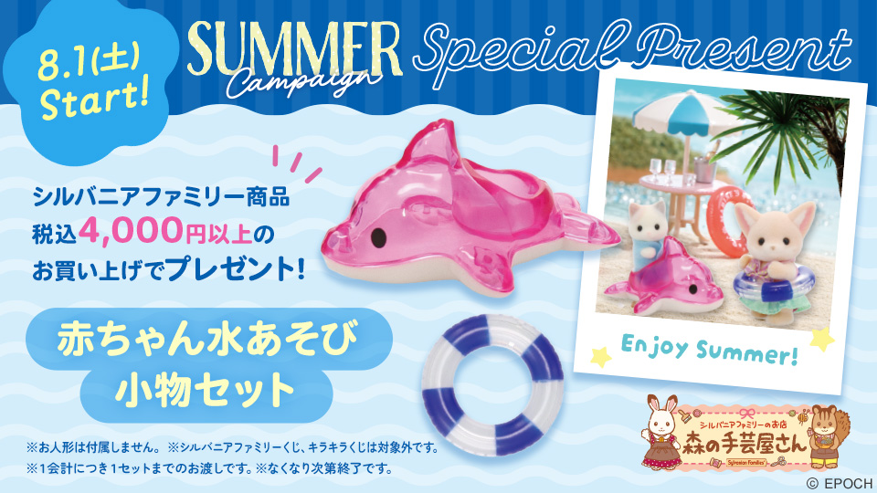 サマーキャンペーン開催！