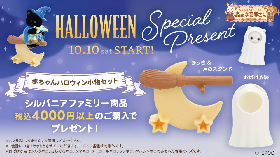 ハロウィンプレゼントキャンペーン開催