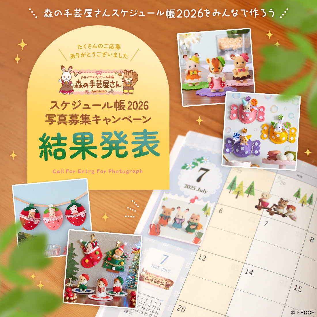 森の手芸屋さんスケジュール帳2026 掲載写真大募集！