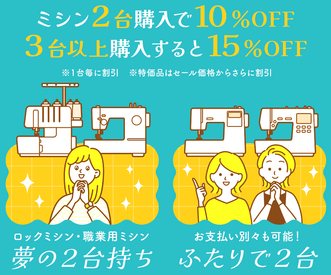 まとめ買いキャンペーン