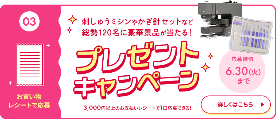 決算感謝プレゼントキャンペーン