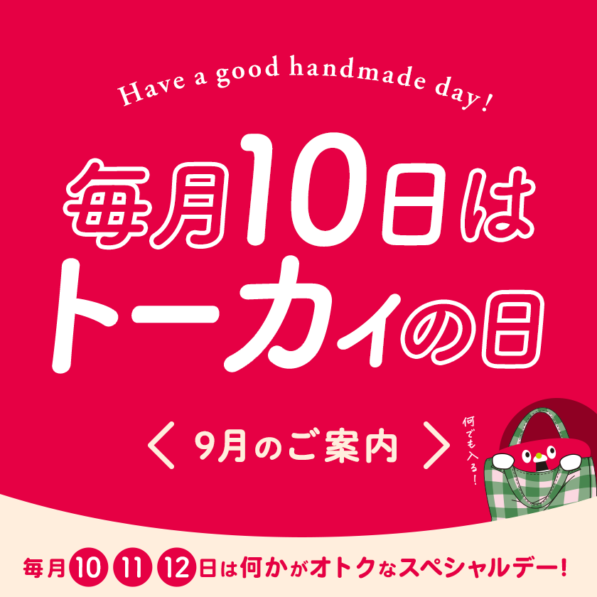 トーカイの日