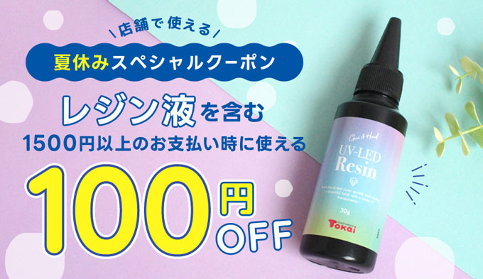 レジンクーポン