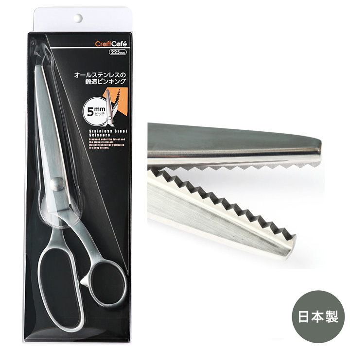 ピンキングばさみ