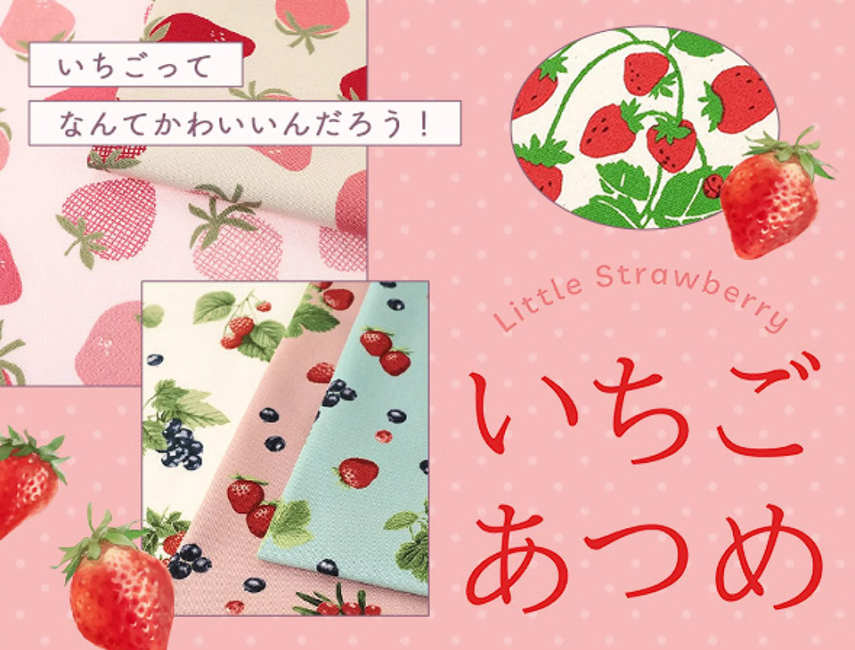 シュゲール いちごあつめ