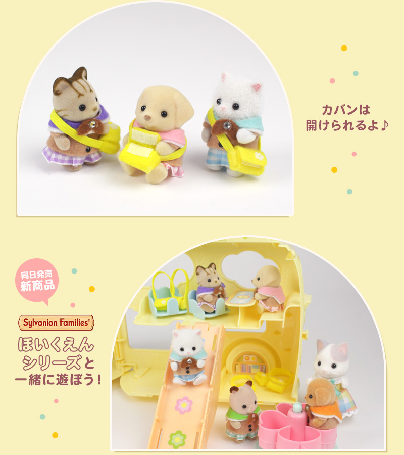 ほいくえんコスチューム【シルバニアファミリー×トーカイハンドメイドワークショップ】