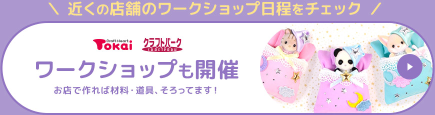 ワークショップも開催中