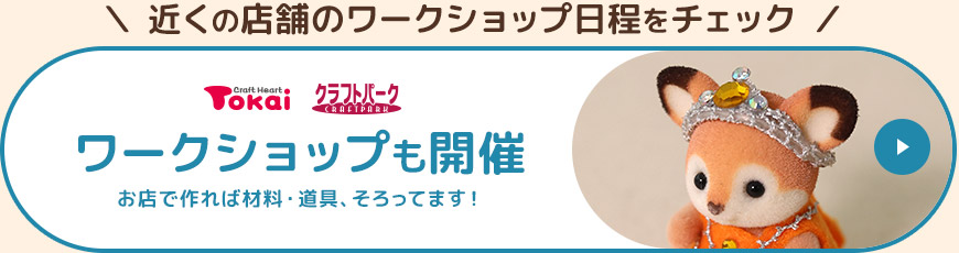 ワークショップも開催中