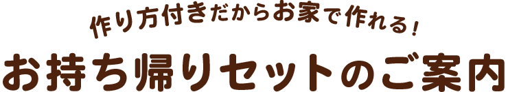 シルバニアファミリー×トーカイハンドメイドワークショップ お持ち帰りセット