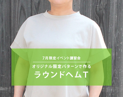 イベント講習会
