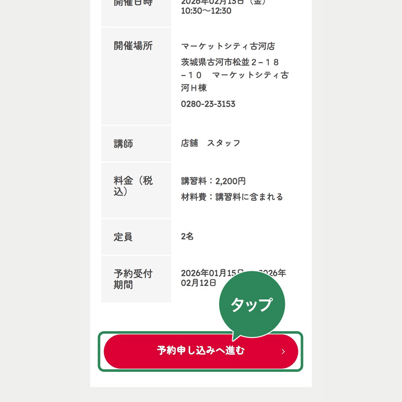 予約フロー Step3