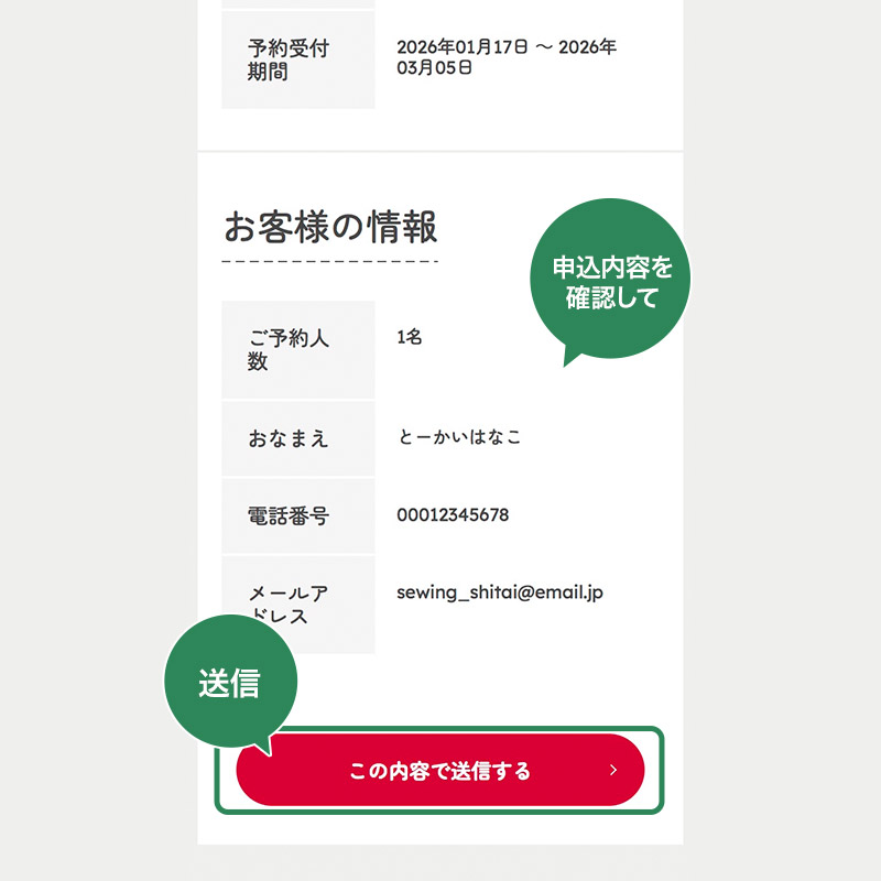 予約フロー Step5