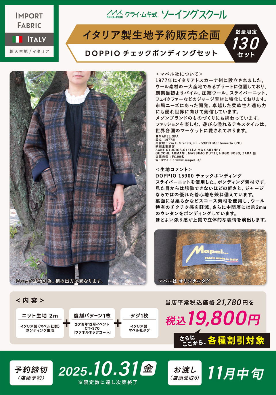 イタリア製 ポンディング生地＋復刻パターン 数量限定・予約販売