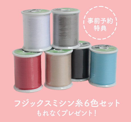 【予約受付中】シンプルミシン「Dorothy-ドロシー-」いちごミルク限定発売 事前予約限定特典