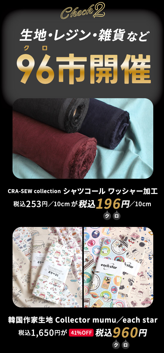 クラフトハートトーカイのブラックフライデースペシャルセール