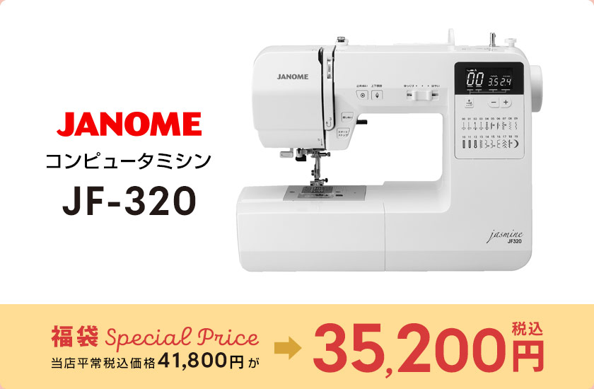 クラフトハートトーカイ 2026年 ブラザー コンピュータミシン Bf-3950 年末年始特価