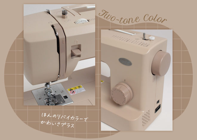 シンプルミシン「Dorothy-ドロシー-」カフェオレ【クラフトハートトーカイオリジナルカラー】詳細