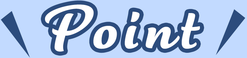 ポイント