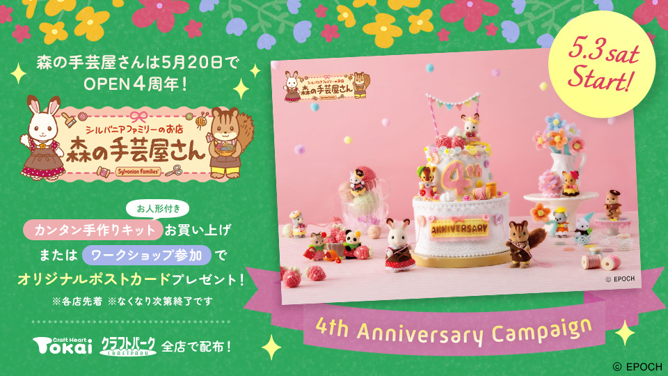 GWは手芸三昧!スペシャルアプリクーポン配信中!