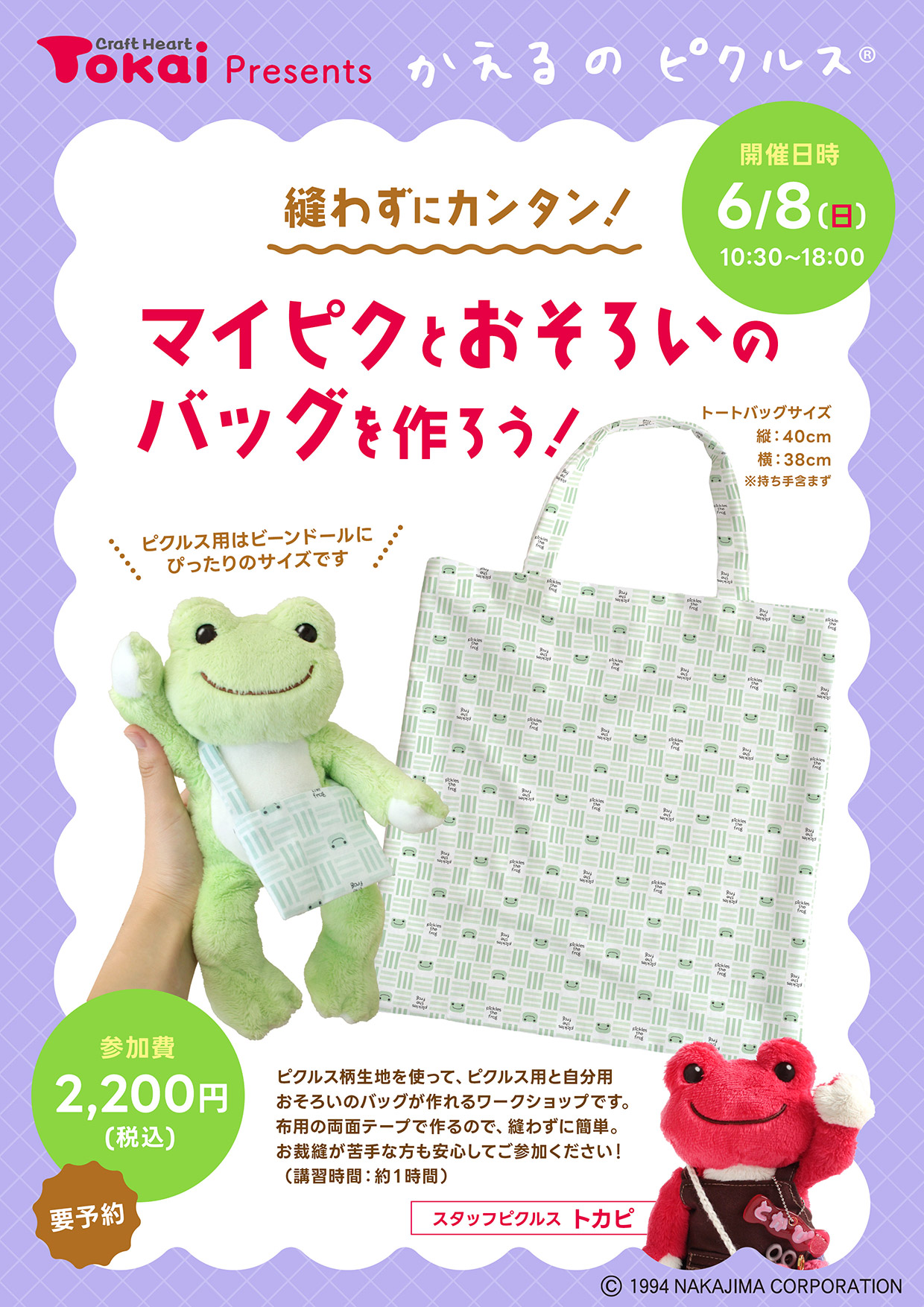 東京ソラマチ（R）で開催のかえるのピクルス「Happy Birthday！」POP-UP SHOP　ワークショップ