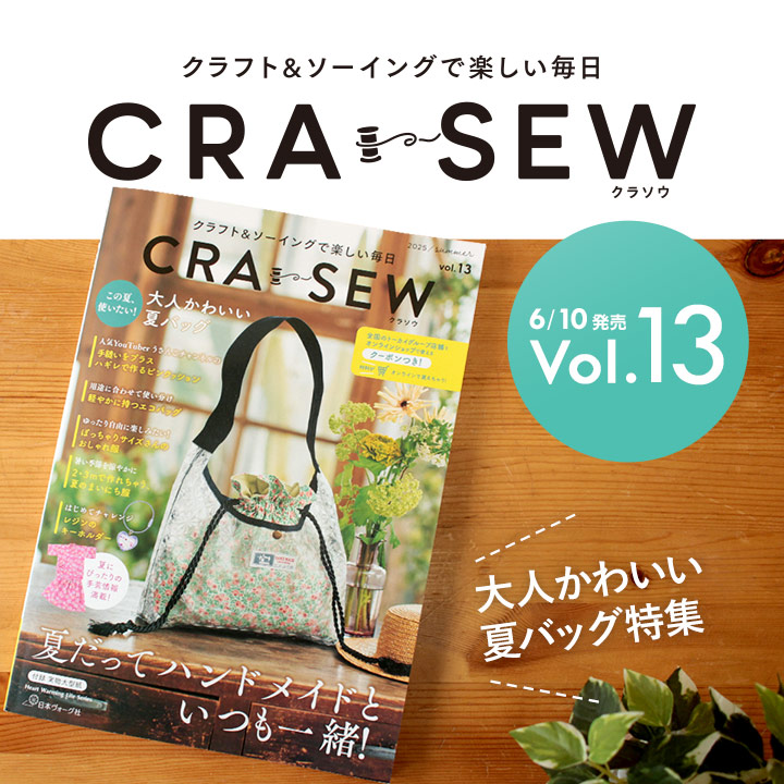 CRA-SEW vol.13発売中