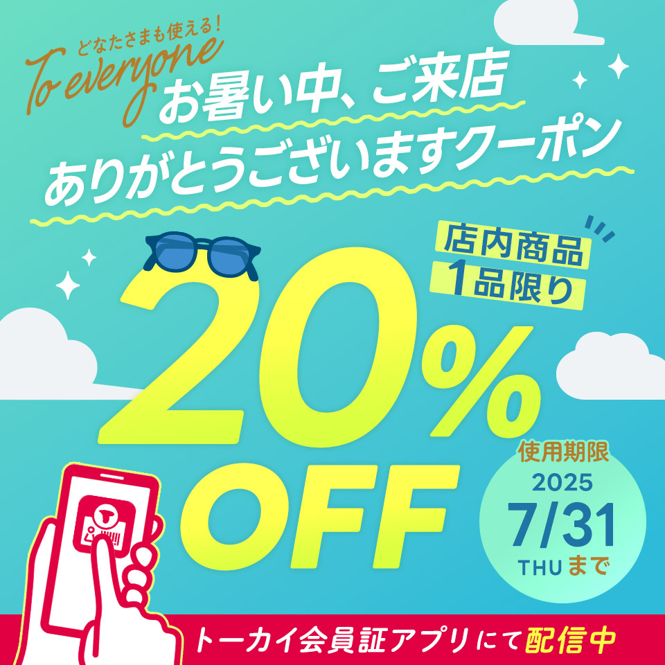 お好きな１品20％OFF！ お暑い中ご来店ありがとうございますアプリクーポン配信中