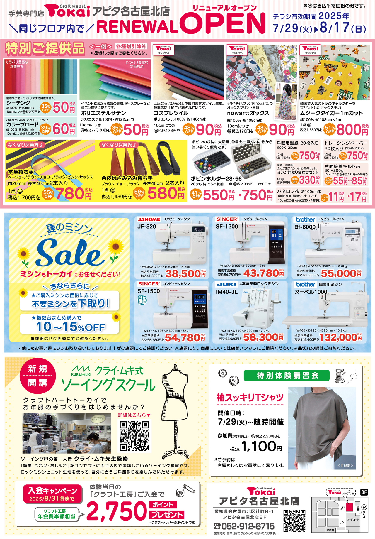 クラフトハートトーカイアピタ名古屋リニューアルオープンチラシ