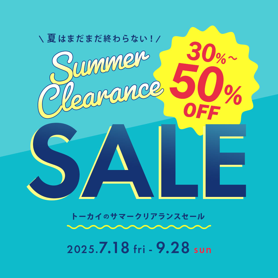 トーカイ サマークリアランスセール開催中！ ～9/28(日)