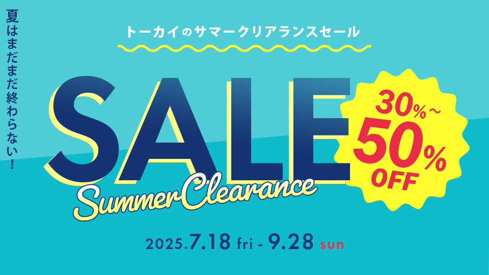 トーカイ サマークリアランスセール開催中！ ～9/28(日)