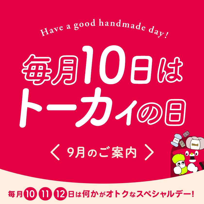 トーカイの日