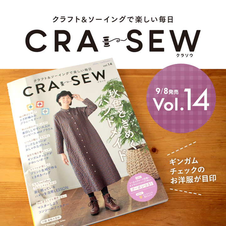 CRA-SEW vol.14 9/8発売
