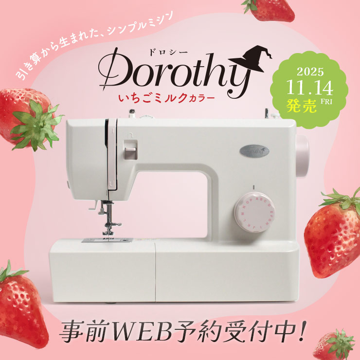 【予約受付中】シンプルミシン「Dorothy-ドロシー-」いちごミルク限定発売！