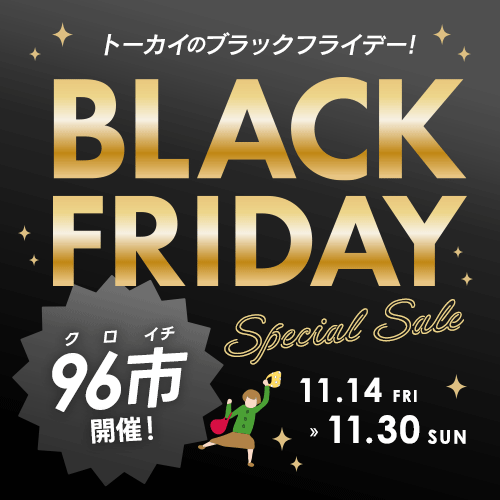 トーカイのブラックフライデー