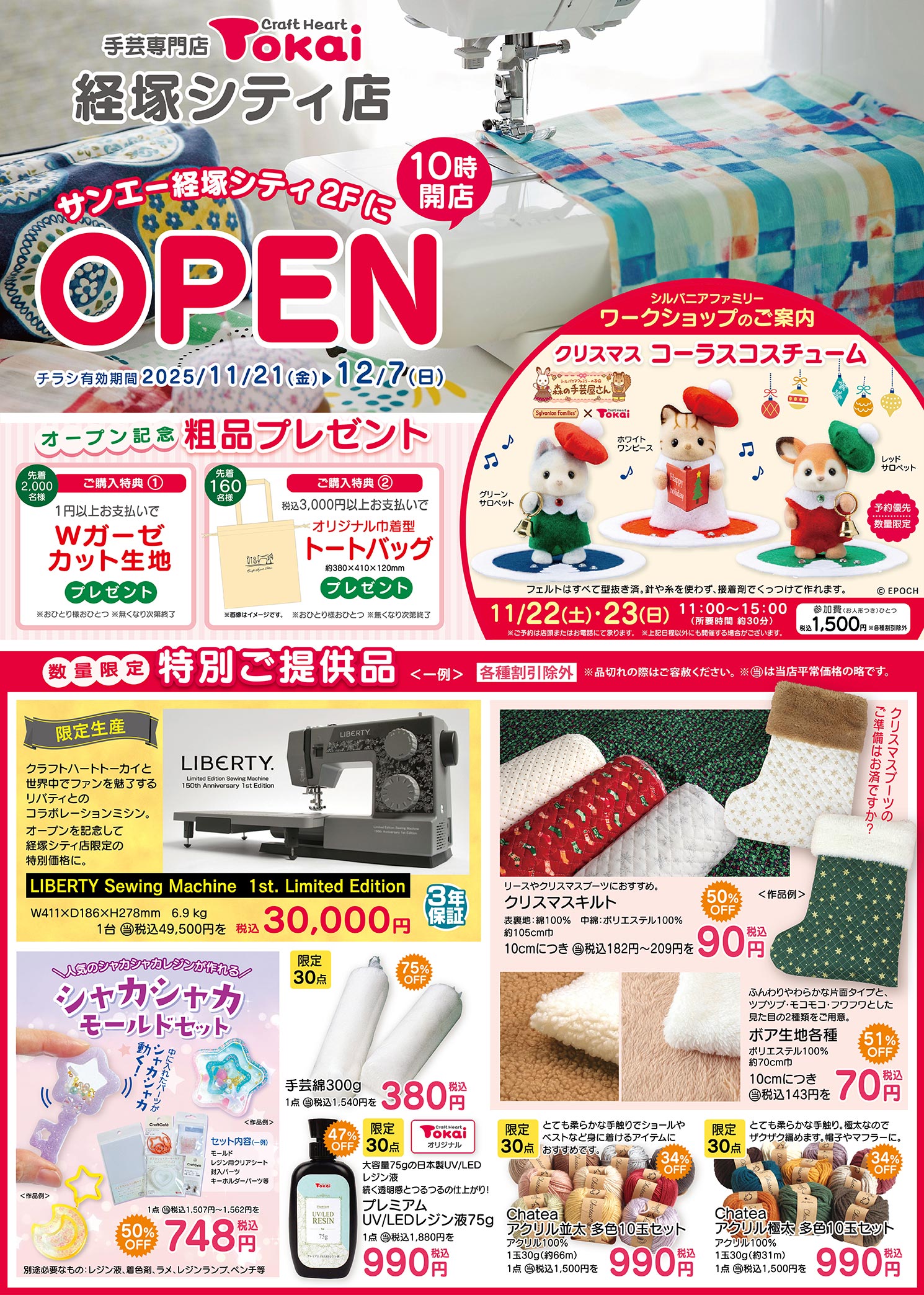 クラフトハートトーカイ経塚シティ店オープンチラシ