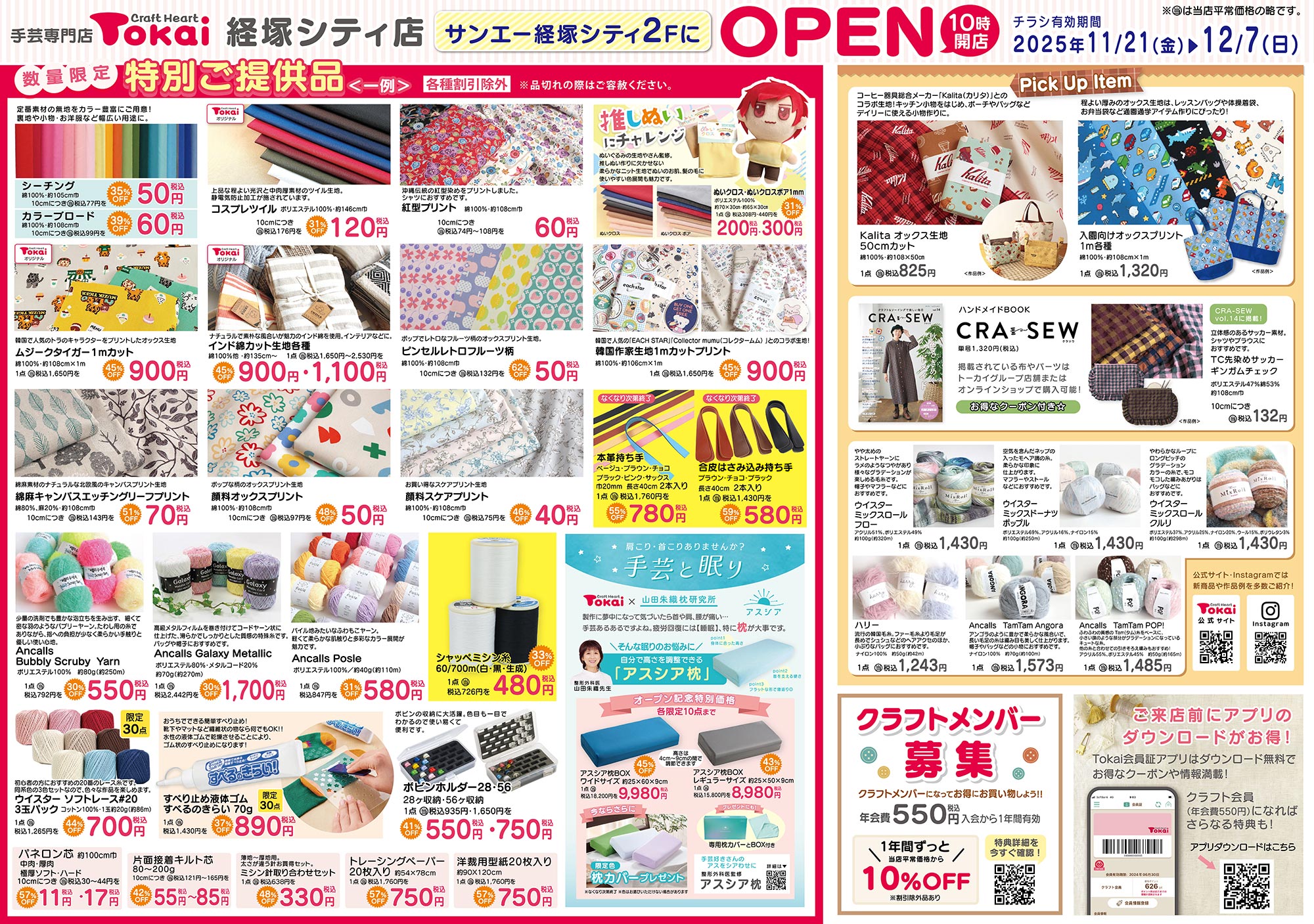 クラフトハートトーカイ経塚シティ店オープンチラシ