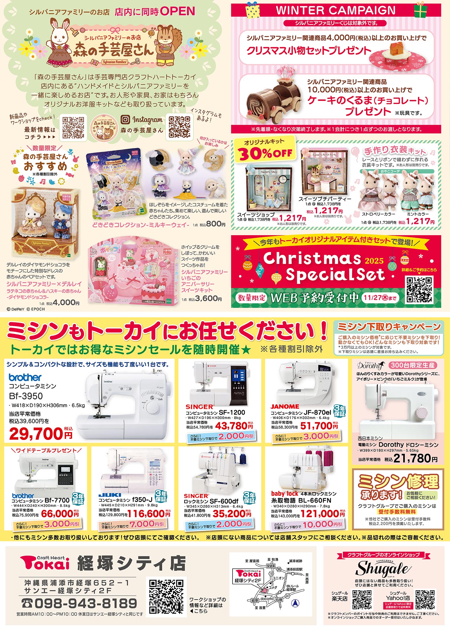 クラフトハートトーカイ経塚シティ店オープンチラシ