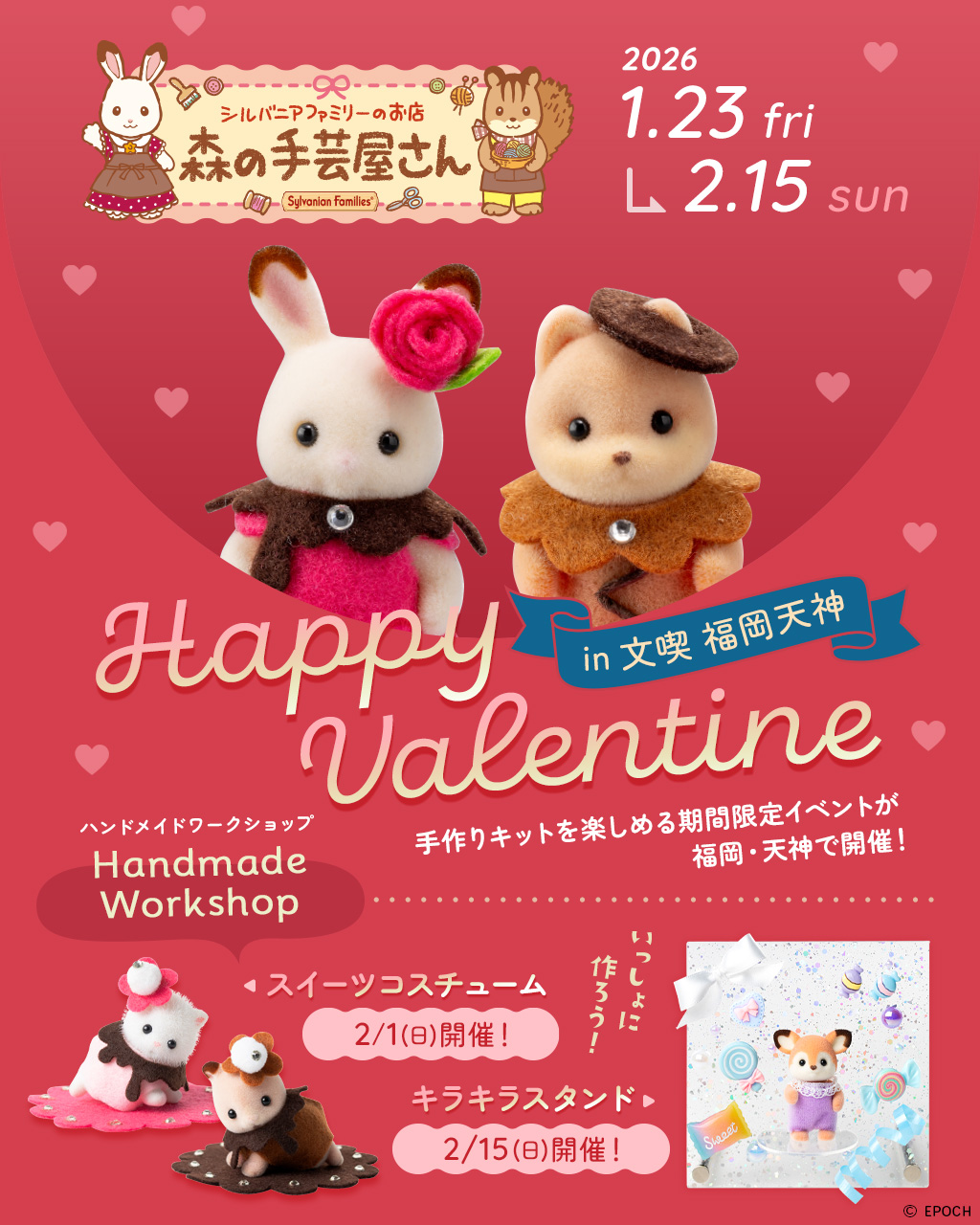 文喫 福岡天神にてシルバニアファミリー森の手芸屋さんバレンタインイベントが開催