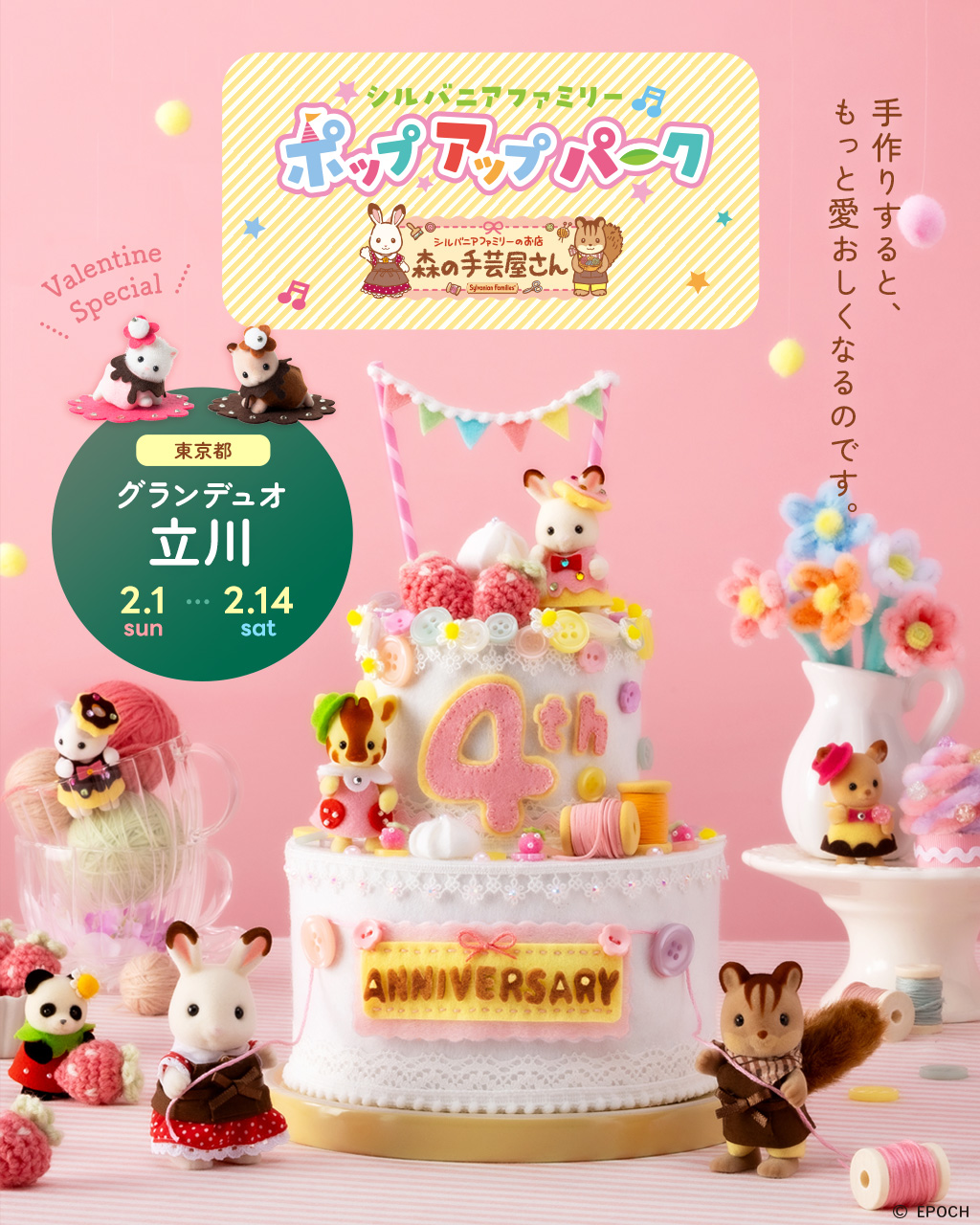 シルバニアファミリーポップアップパーク～森の手芸屋さん～