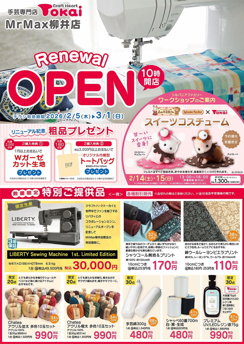 クラフトハートトーカイMrMax柳井店オープンチラシ