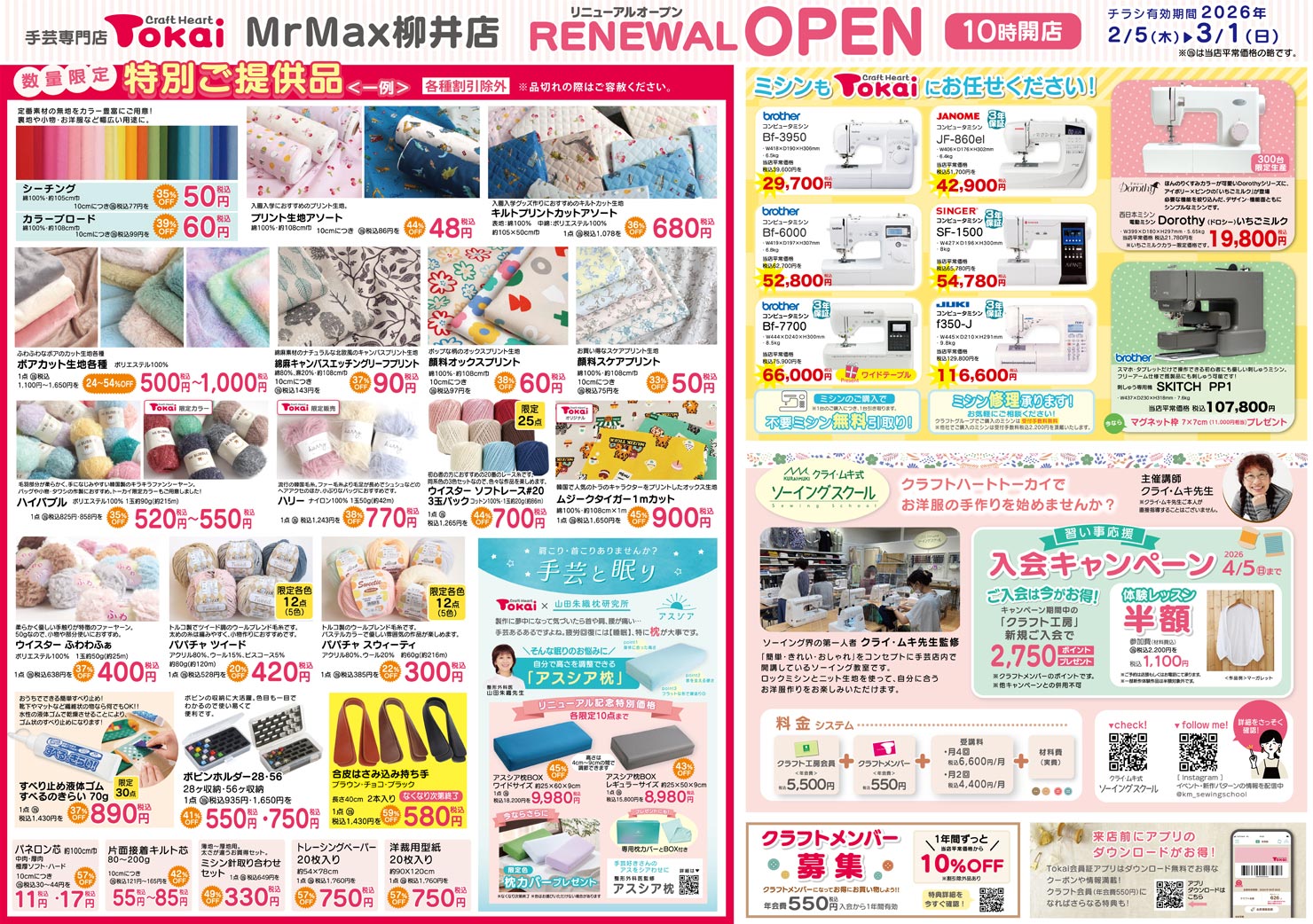 クラフトハートトーカイMrMax柳井店オープンチラシ