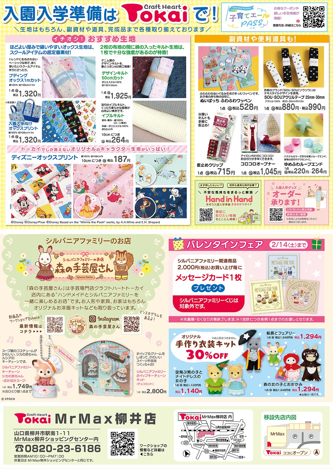 クラフトハートトーカイMrMax柳井店オープンチラシ