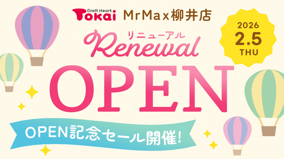 クラフトハートトーカイMrMax柳井店 リニューアルオープン記念セール開催!