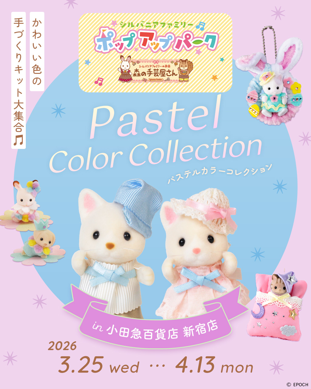 シルバニアファミリーポップアップパーク～森の手芸屋さん～