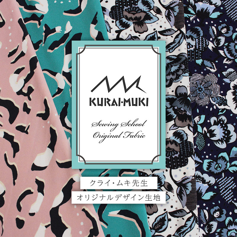 新作クライ・ムキ先生オリジナルデザイン生地（オオハシ柄・レトロ花柄）