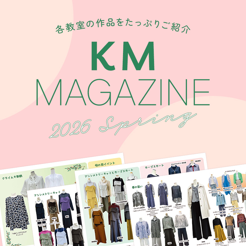 KMマガジン 2026春号